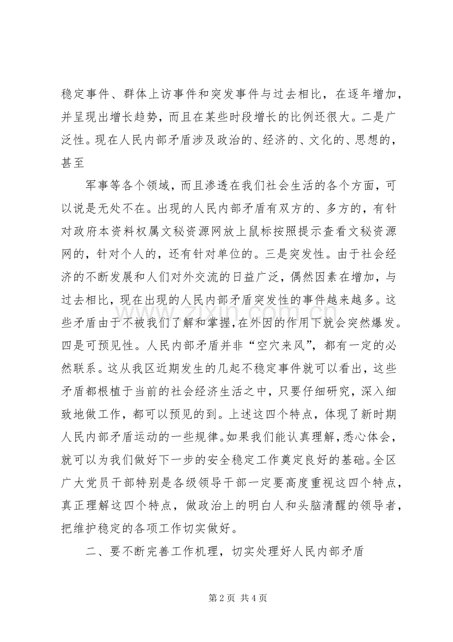 在全区维稳信访工作会议上的讲话(1).docx_第2页