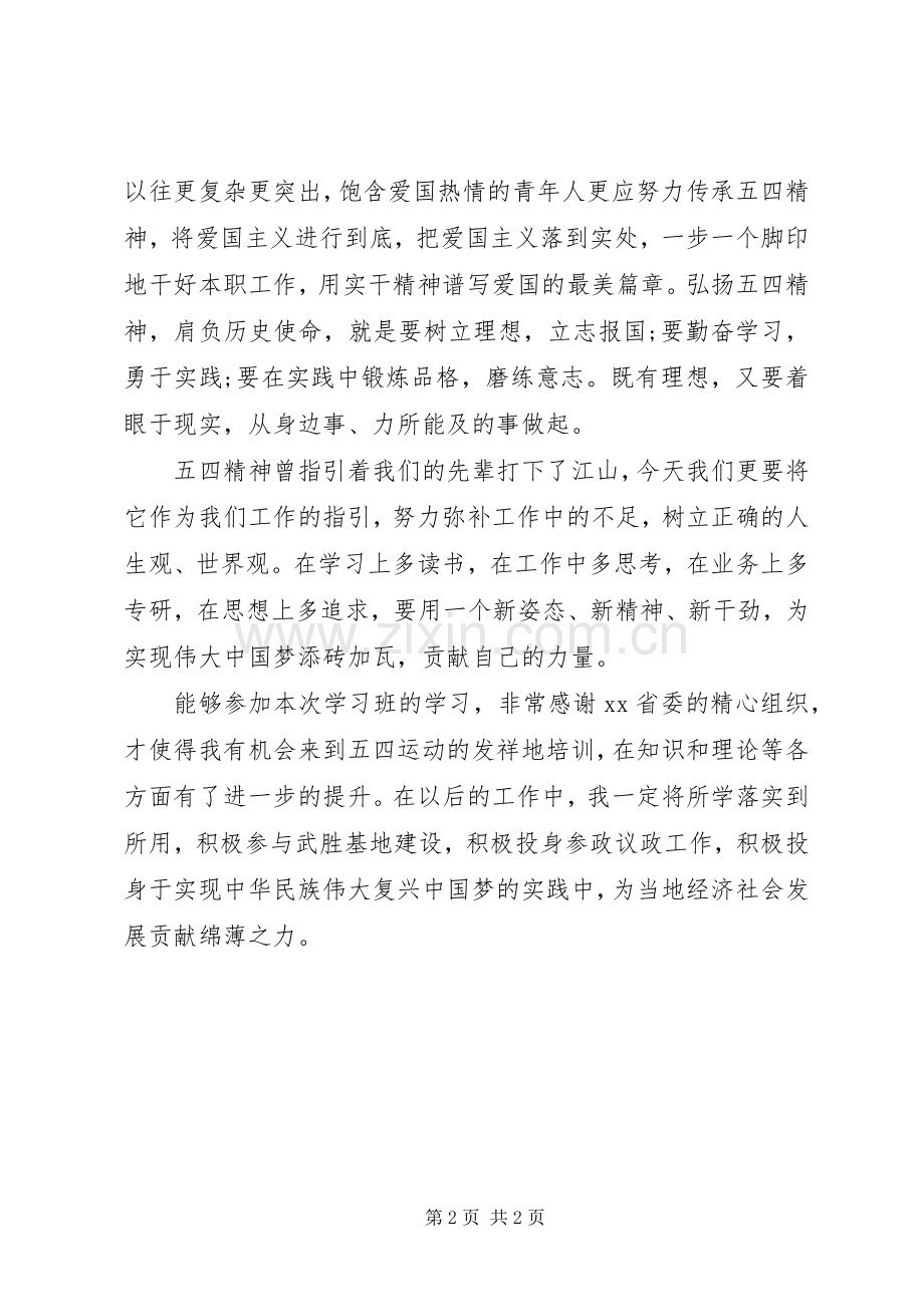 机关干部研修班学习心得体会.docx_第2页