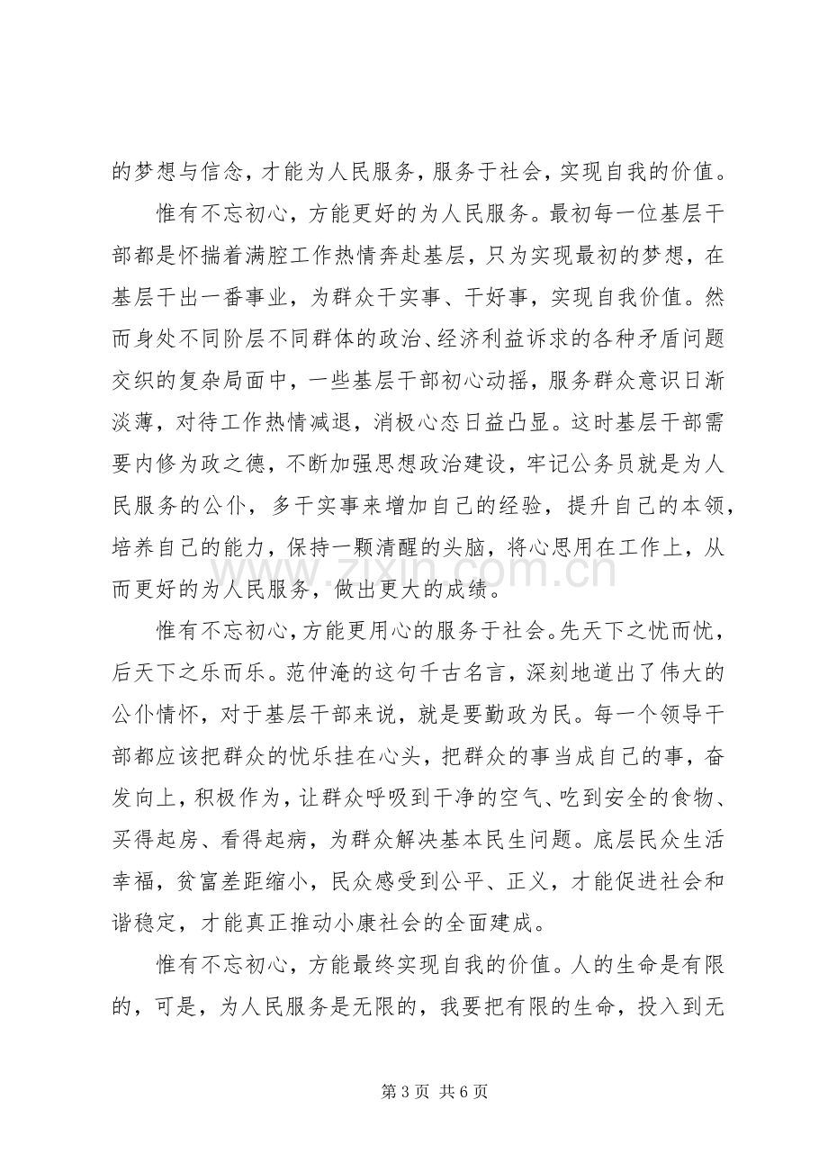 党员心得体会：新时代新青年心得体会.docx_第3页