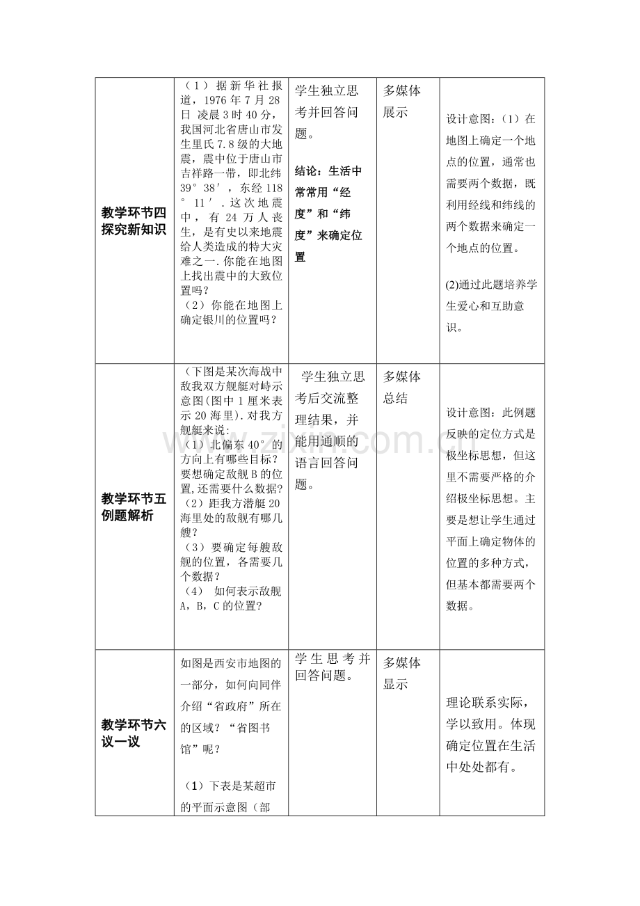 位置确定教学设计.doc_第3页