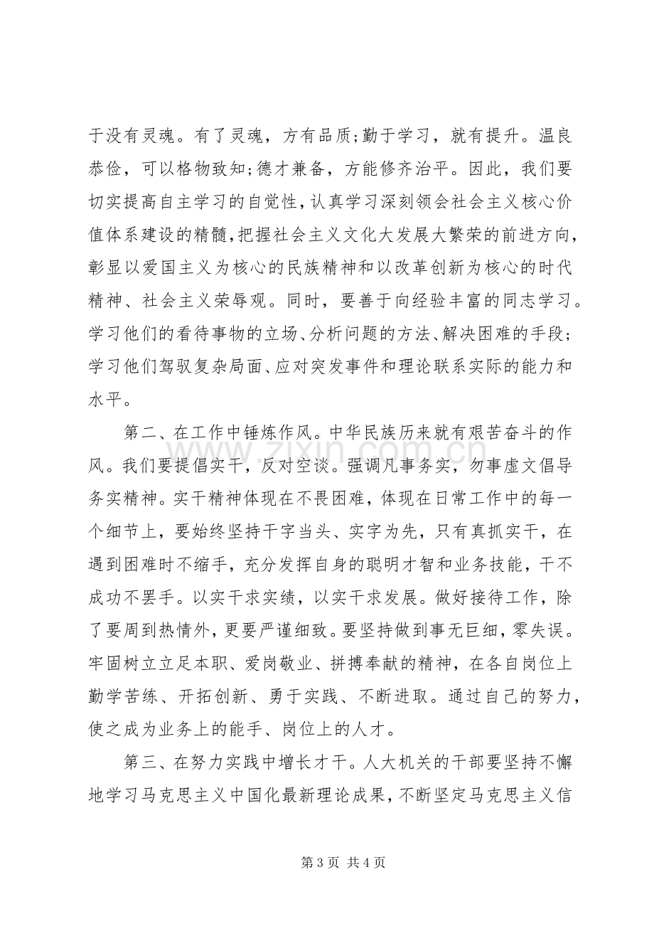 学习践行核心价值观心得体会.docx_第3页