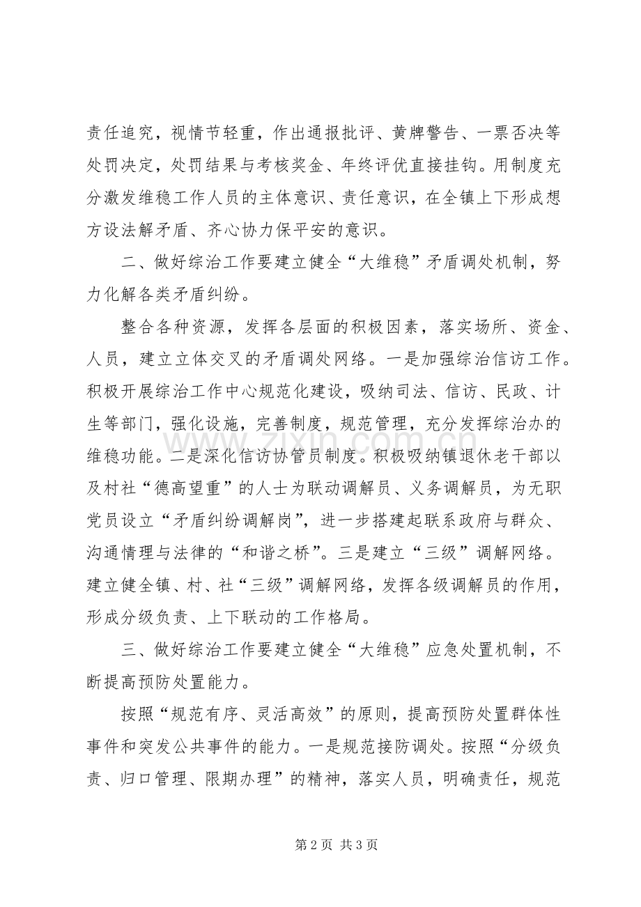 综治干部个人培训心得体会范文.docx_第2页