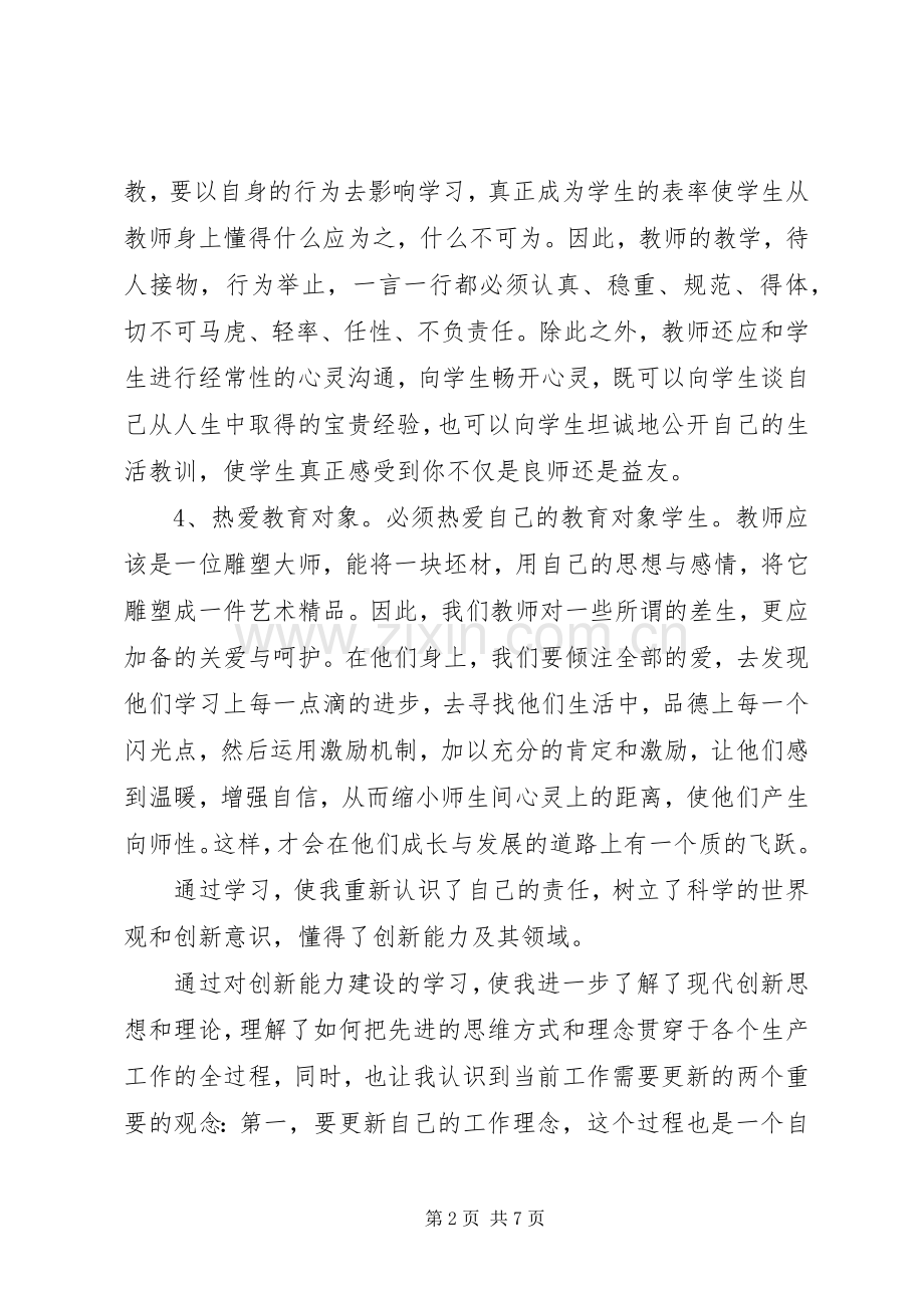 公需课学习心得体会.docx_第2页