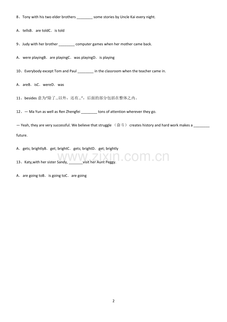 (文末附答案)2022届初中英语主谓一致就远原则知识集锦.pdf_第2页