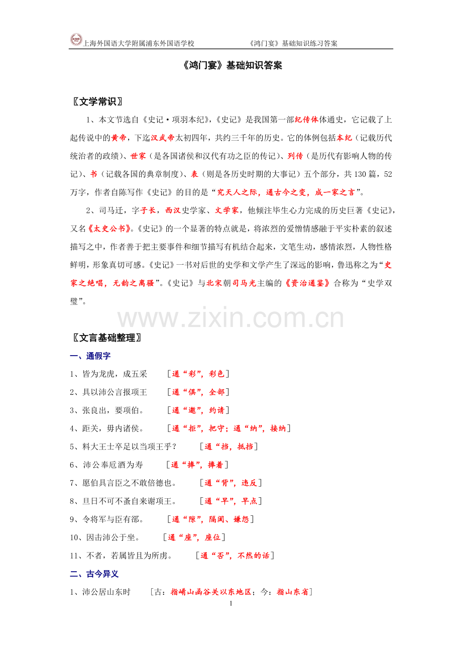 《鸿门宴》基础知识练习答案.doc_第1页