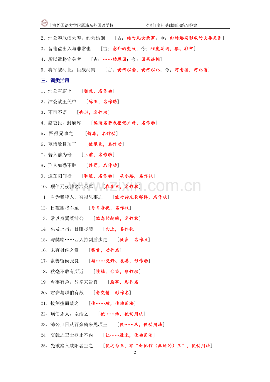 《鸿门宴》基础知识练习答案.doc_第2页