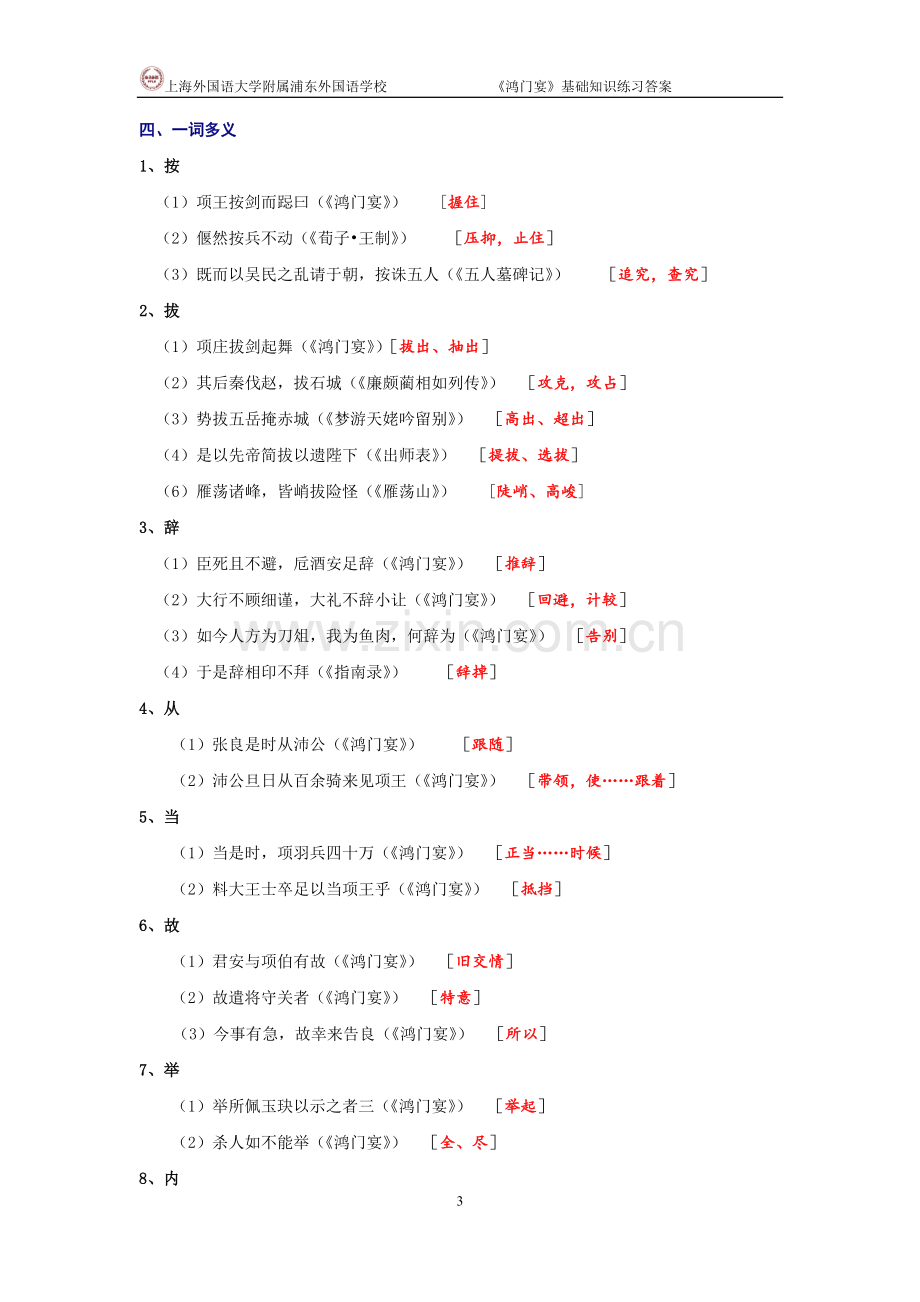 《鸿门宴》基础知识练习答案.doc_第3页