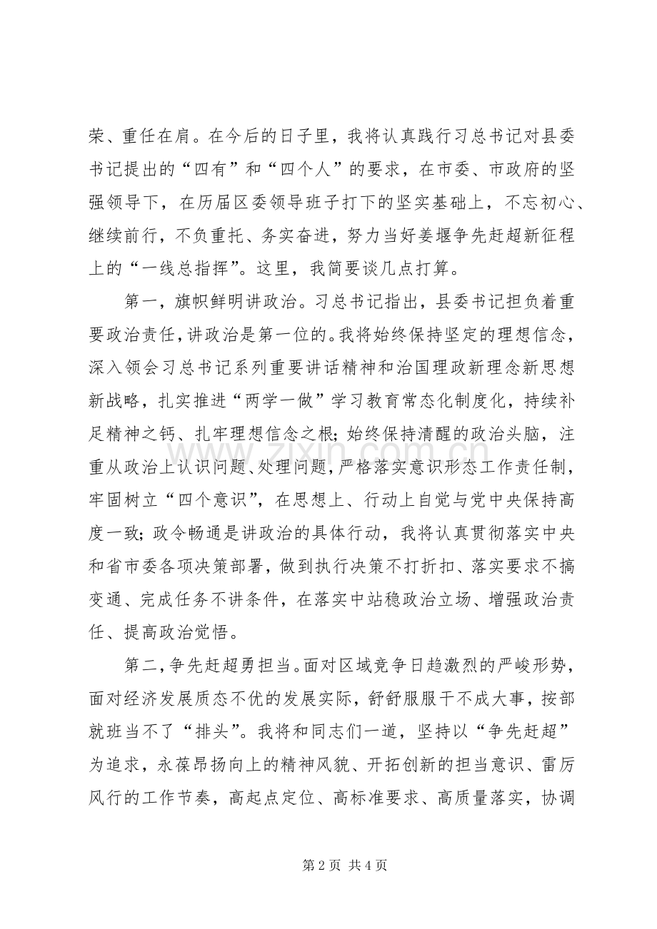 区委书记任职讲话.docx_第2页