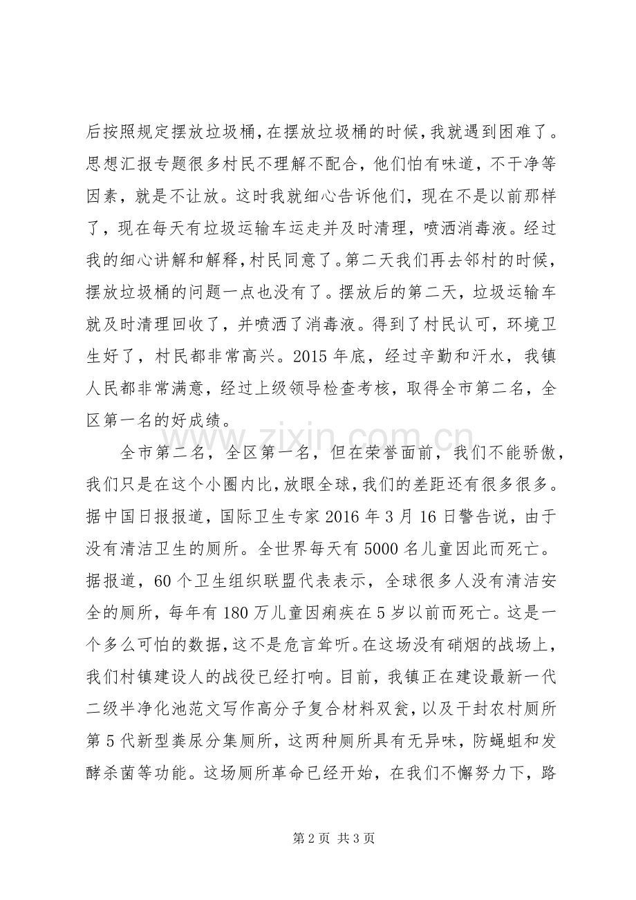 村干部两学一做学习教育演讲稿.docx_第2页