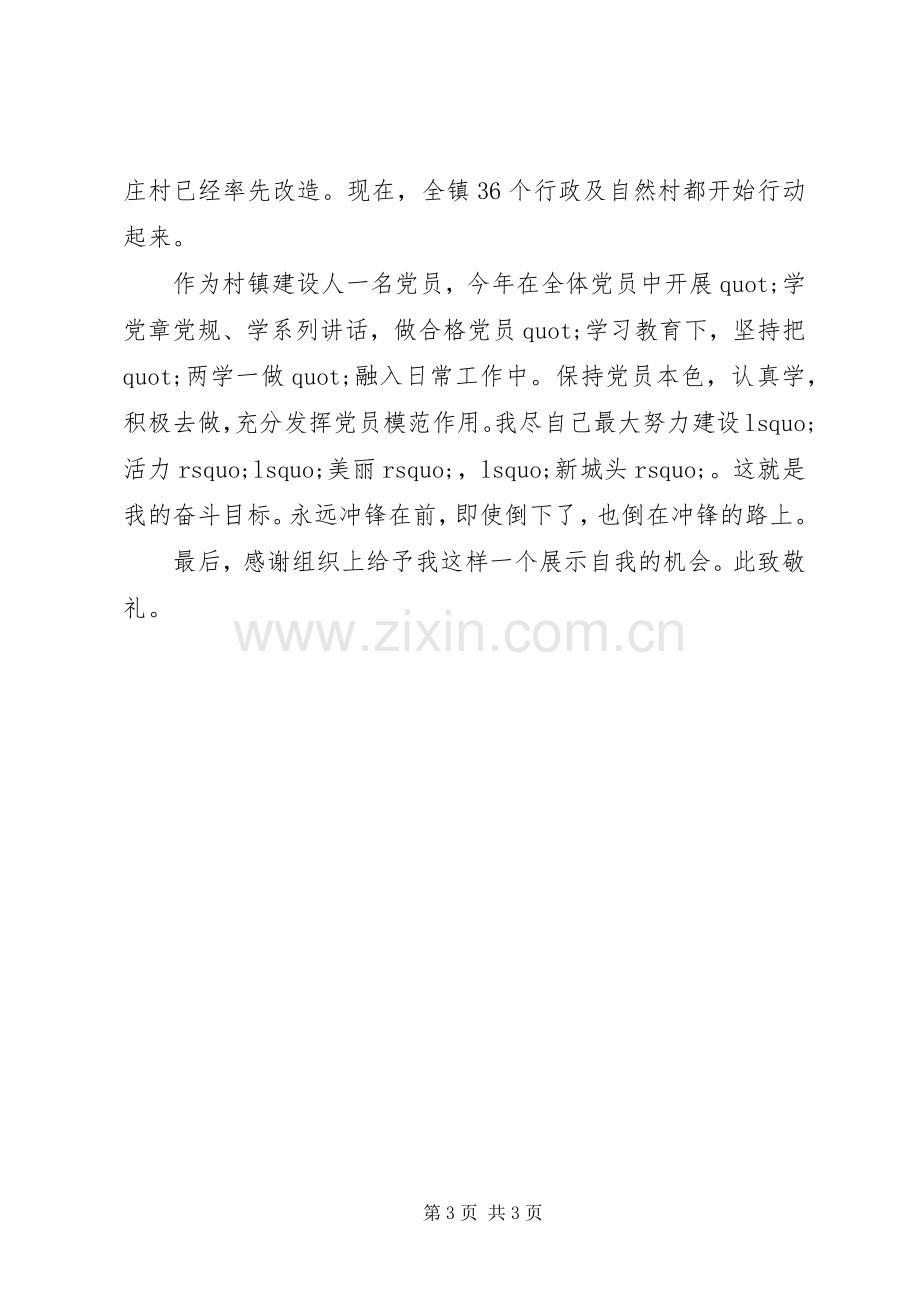 村干部两学一做学习教育演讲稿.docx_第3页