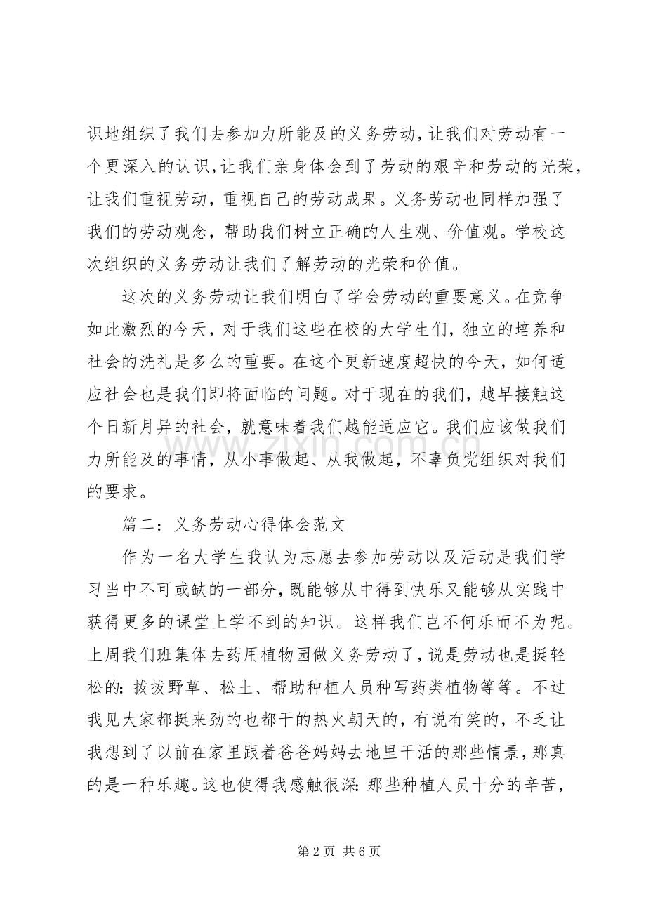 义务劳动心得体会范文3篇.docx_第2页