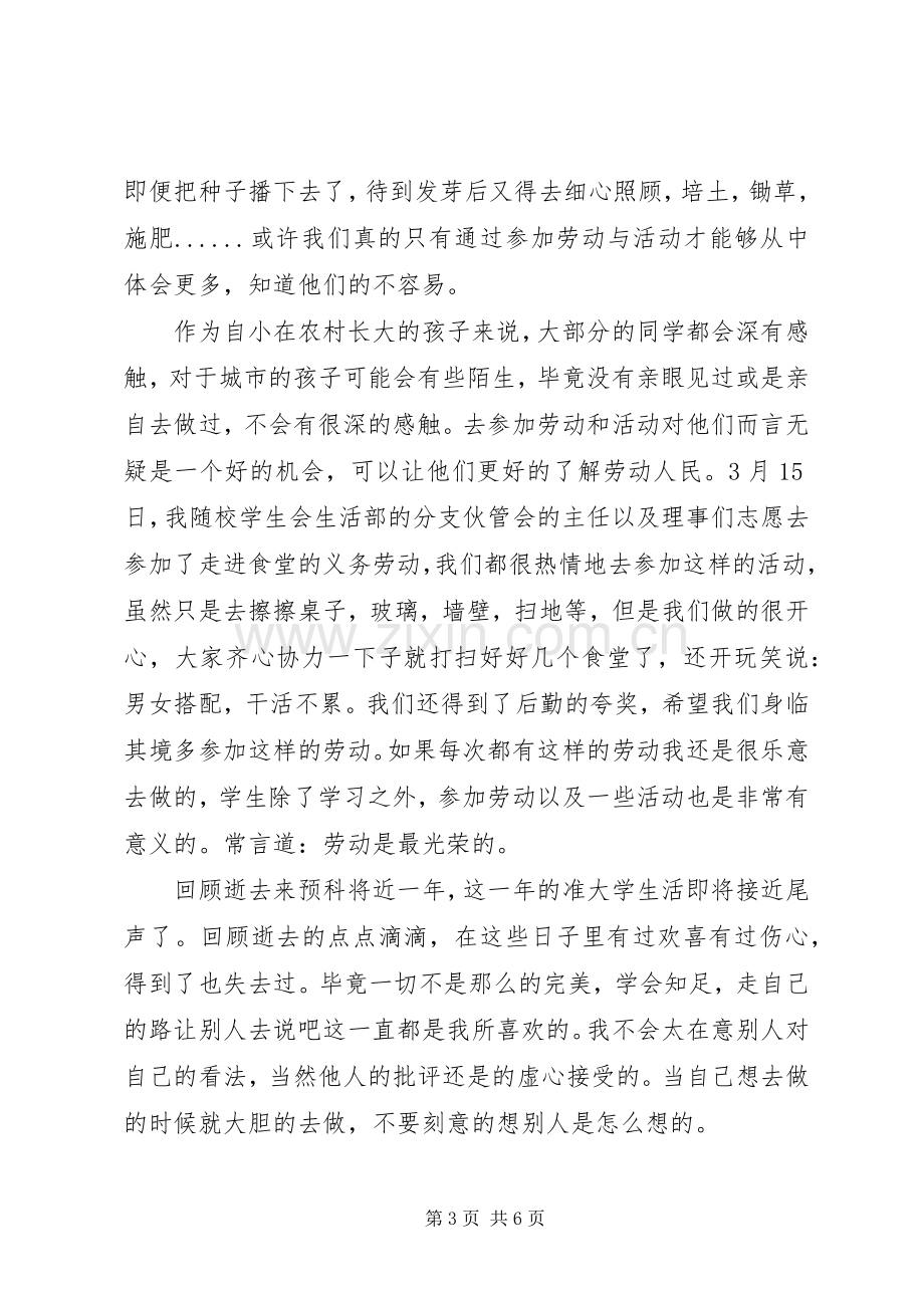 义务劳动心得体会范文3篇.docx_第3页