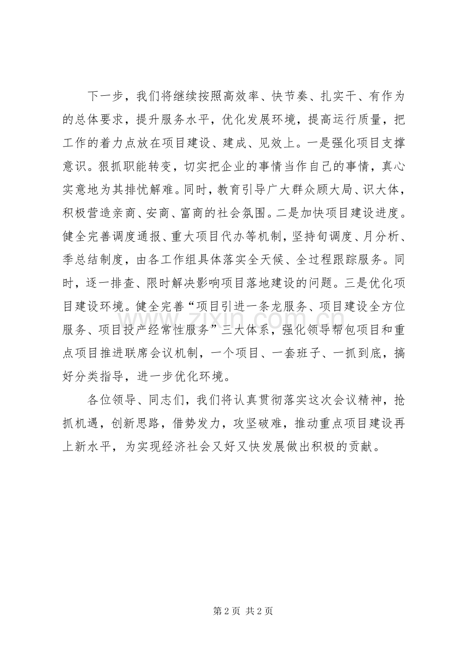 在全市重点项目建设调度会议上的发言.docx_第2页