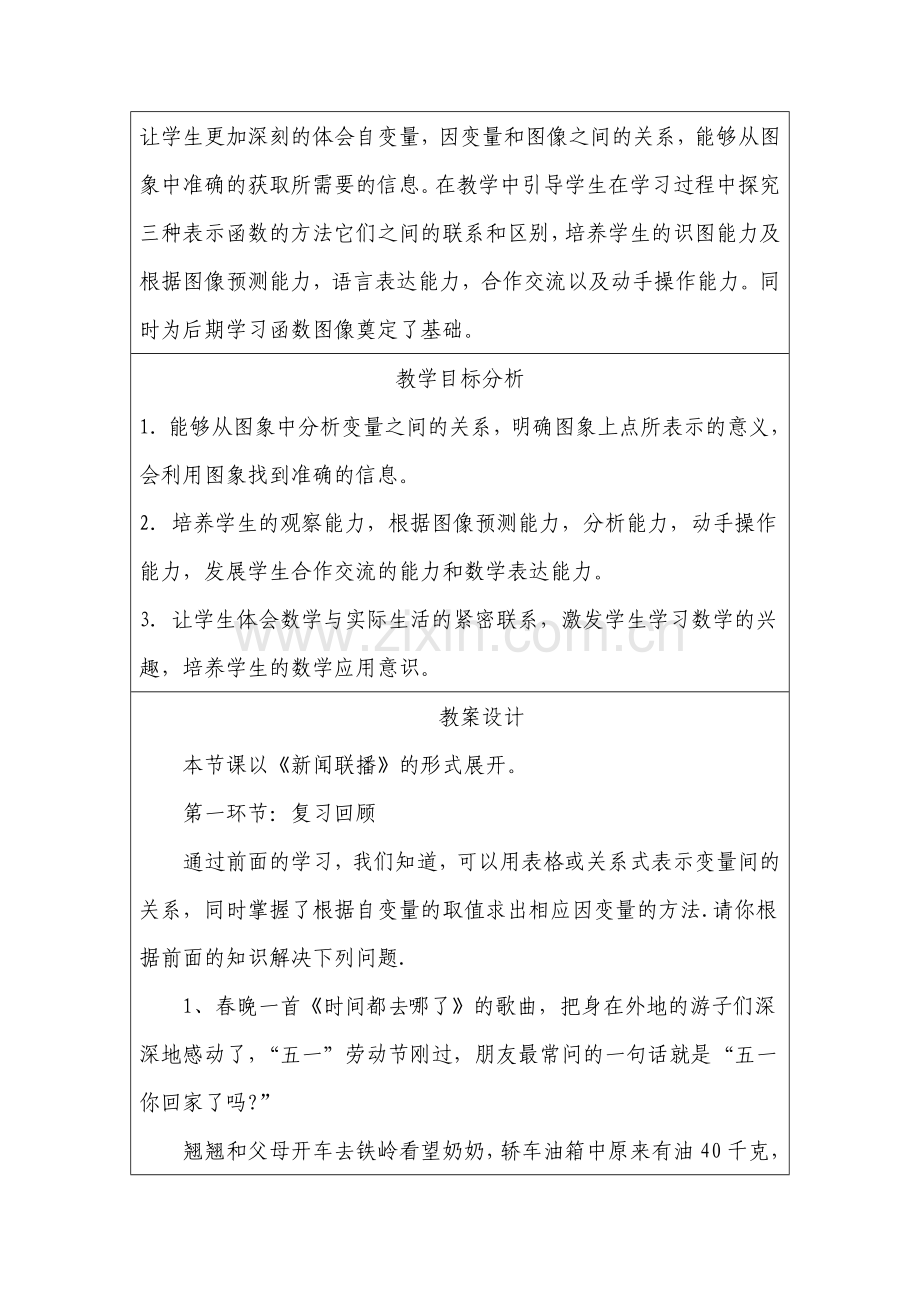 七年级《用图象表示的变量间关系》教学设计.doc_第2页