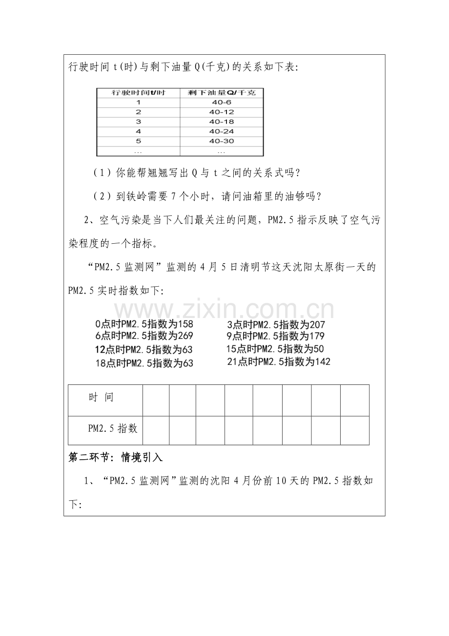 七年级《用图象表示的变量间关系》教学设计.doc_第3页