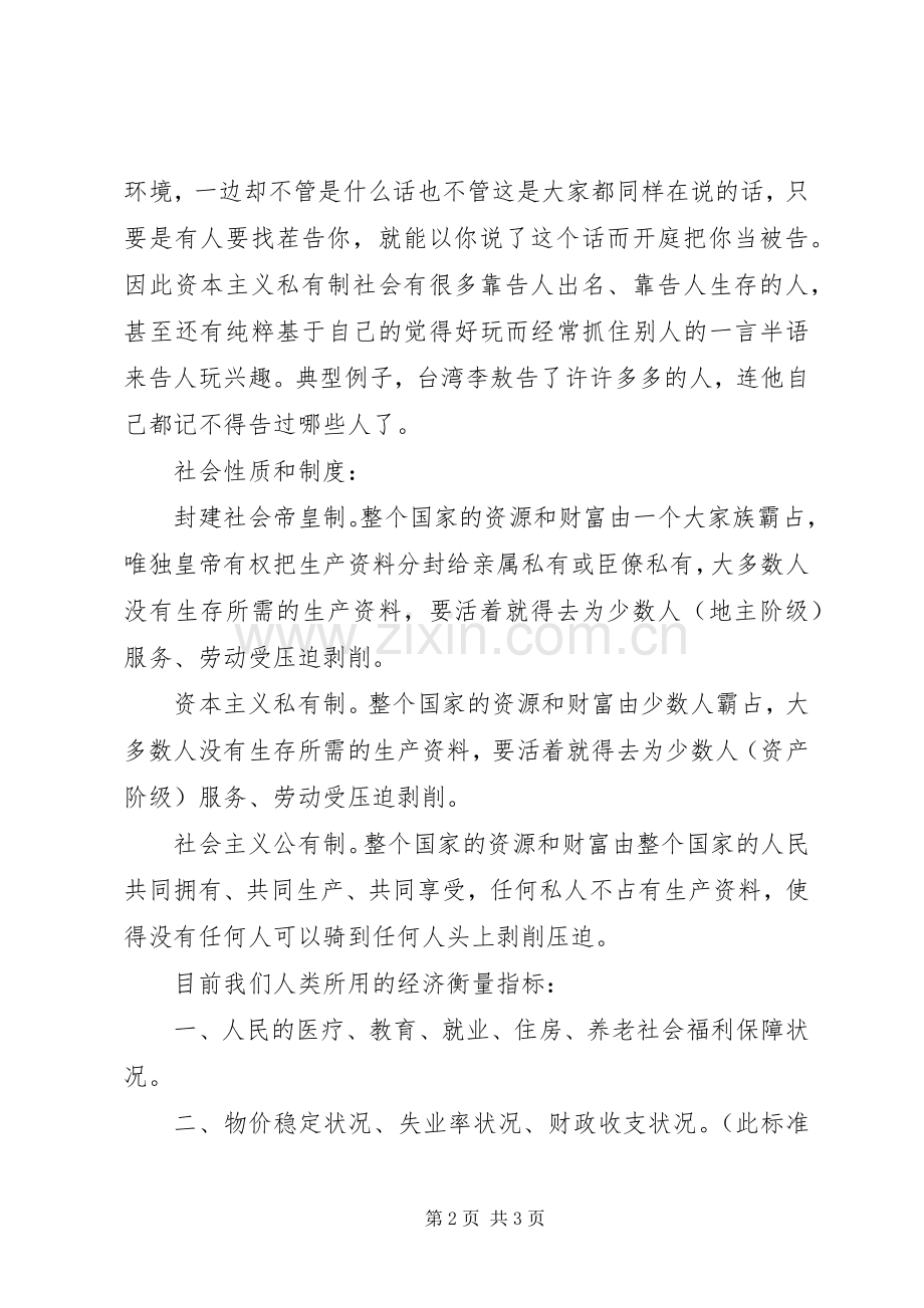 法制宣传教育讲话稿.docx_第2页