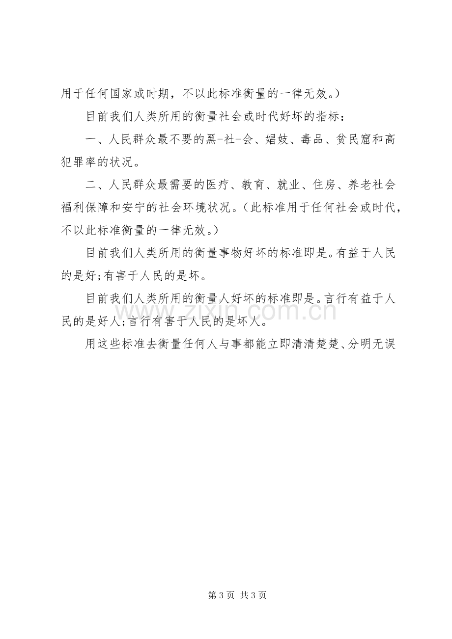 法制宣传教育讲话稿.docx_第3页