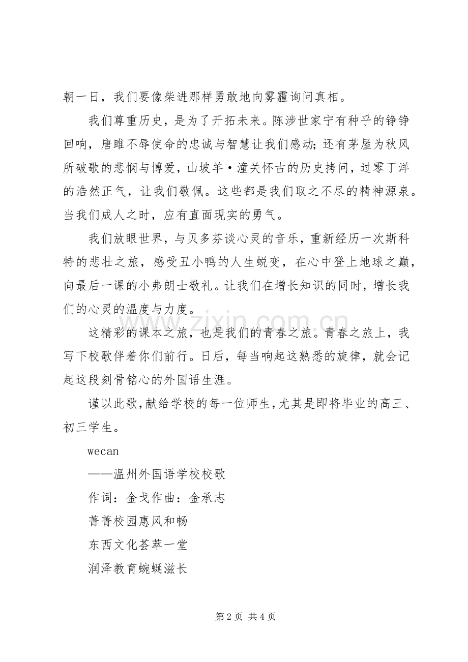 秋季开学典礼院长讲话稿.docx_第2页