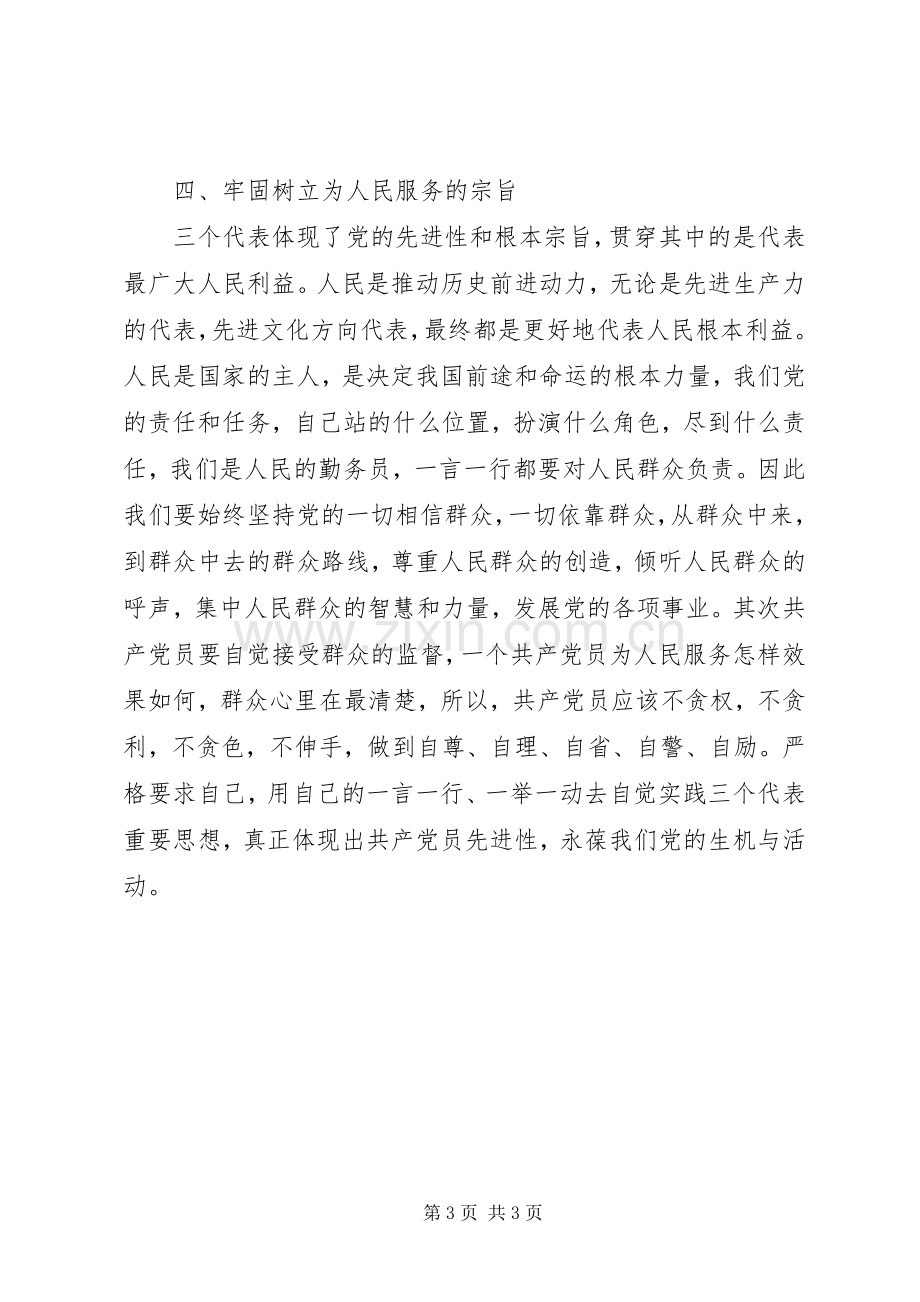 学习党章的心得体会.docx_第3页