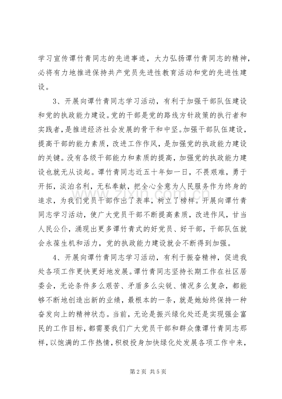 在开展向谭竹青同志学习活动动员大会上的讲话.docx_第2页