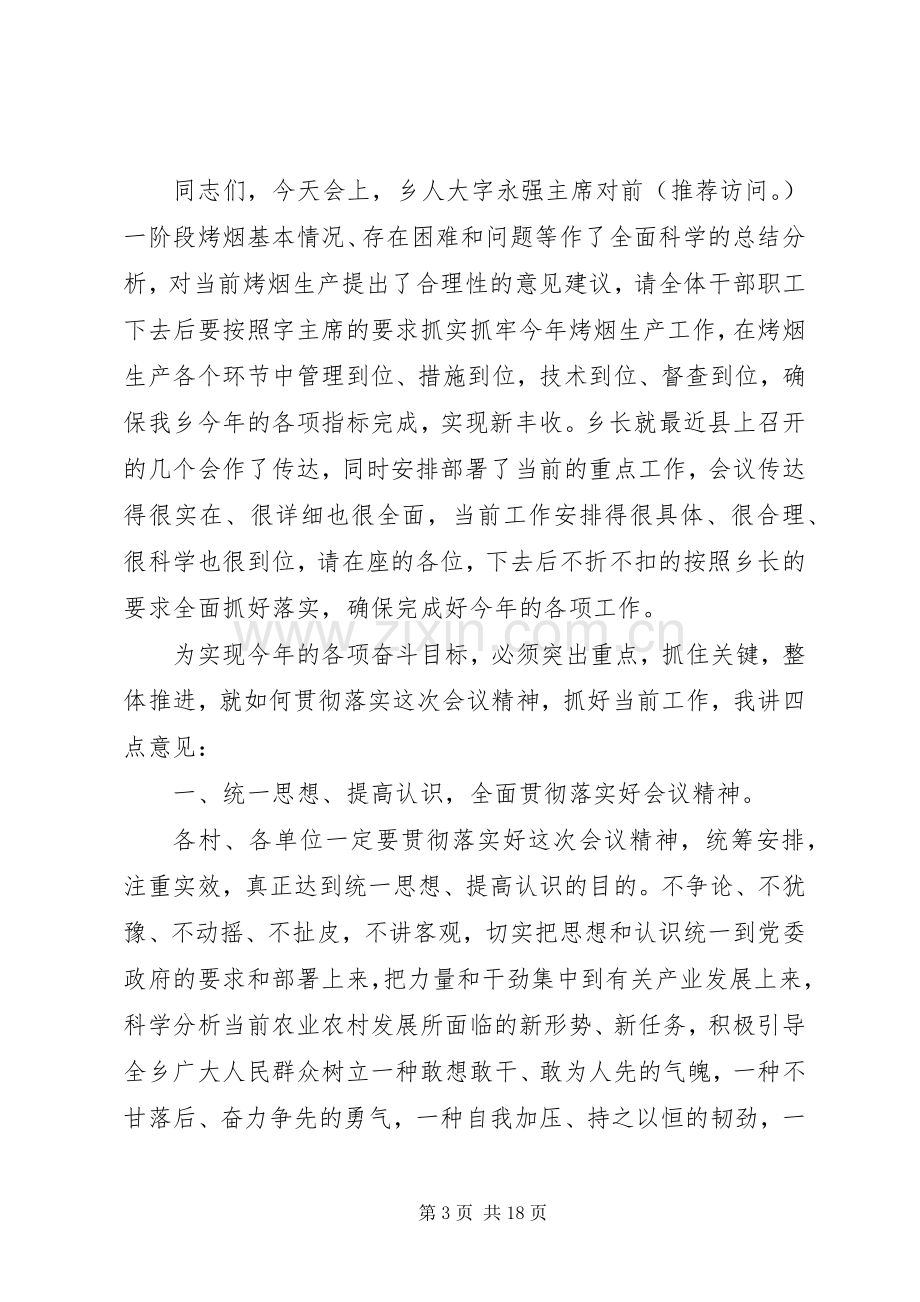 第一篇：乡镇三农工作阶段分析会议主持词乡镇三农工作阶段分析会议主持词.docx_第3页