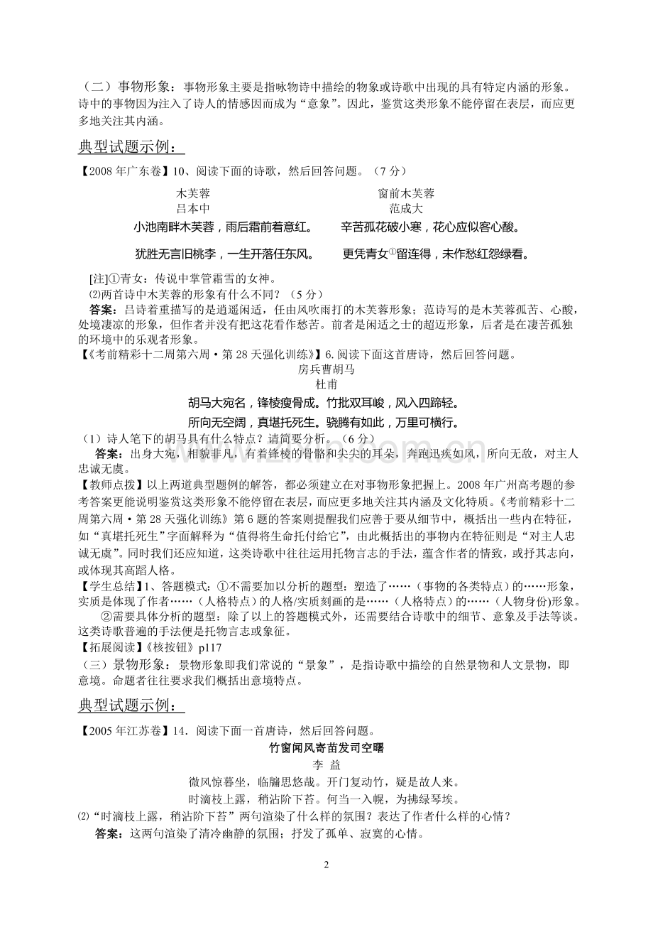 2012届语文临门一脚之高考诗歌鉴赏典型题例归类.doc_第2页