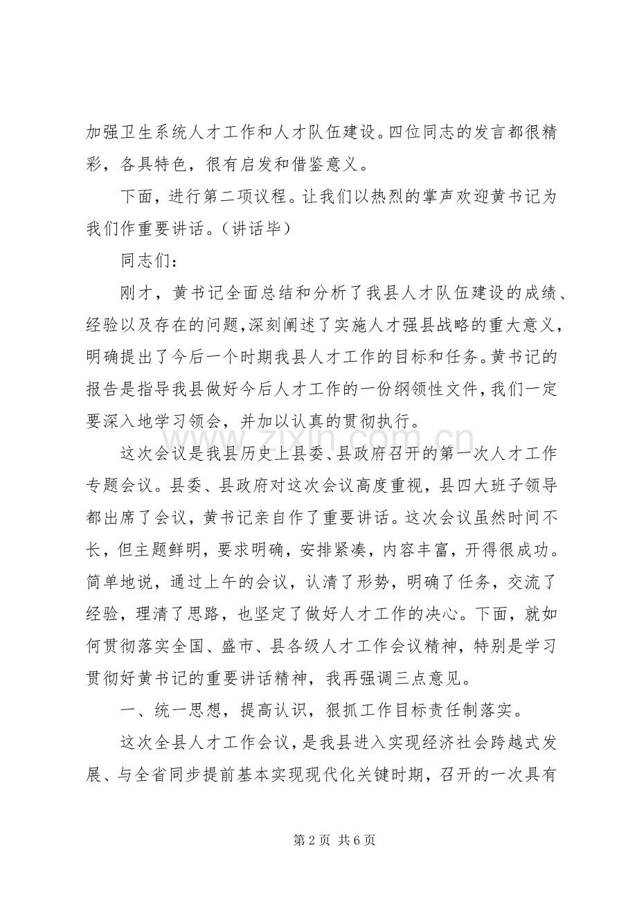 会议领导主持词.docx_第2页