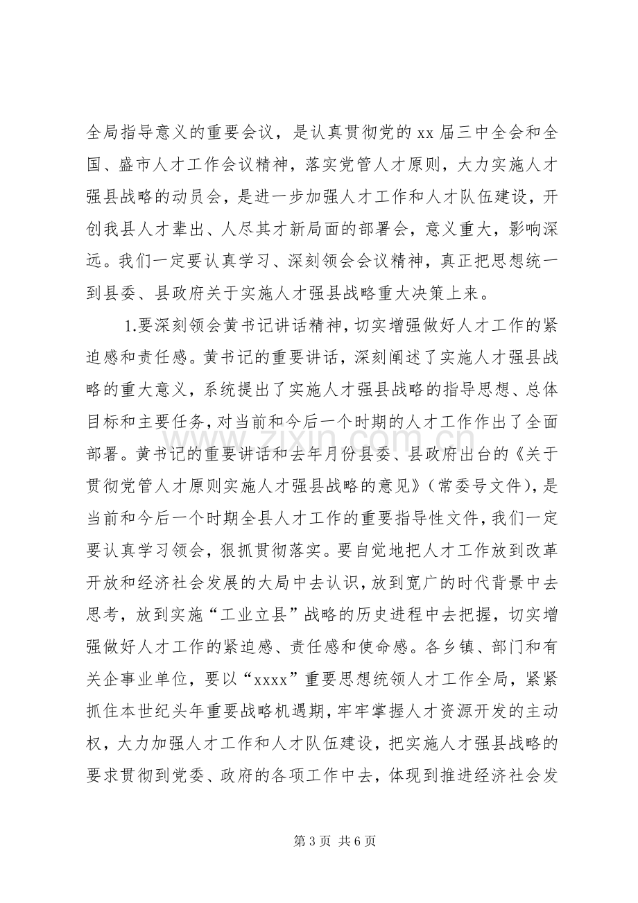 会议领导主持词.docx_第3页