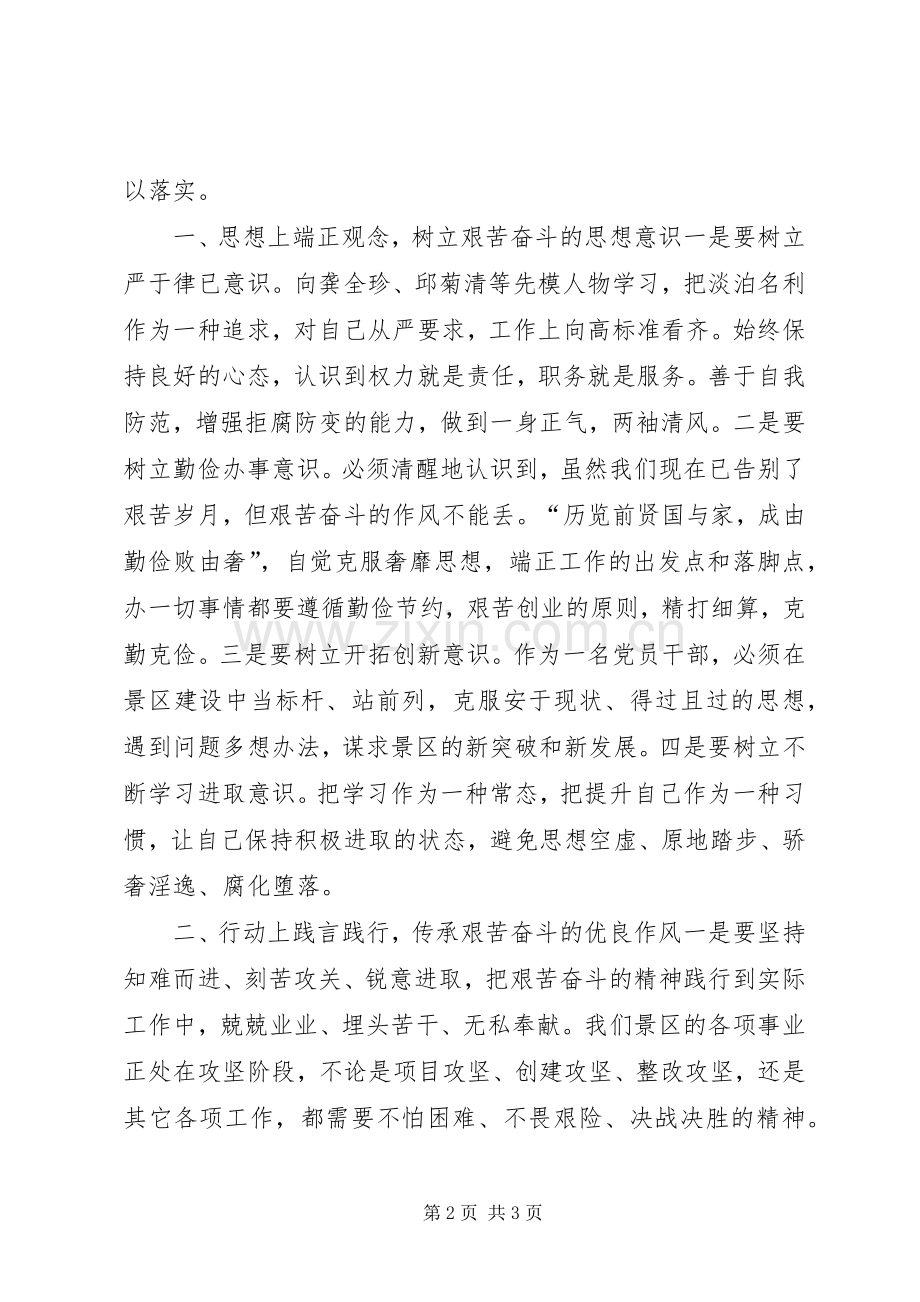 艰苦奋斗攻难关发言稿.docx_第2页