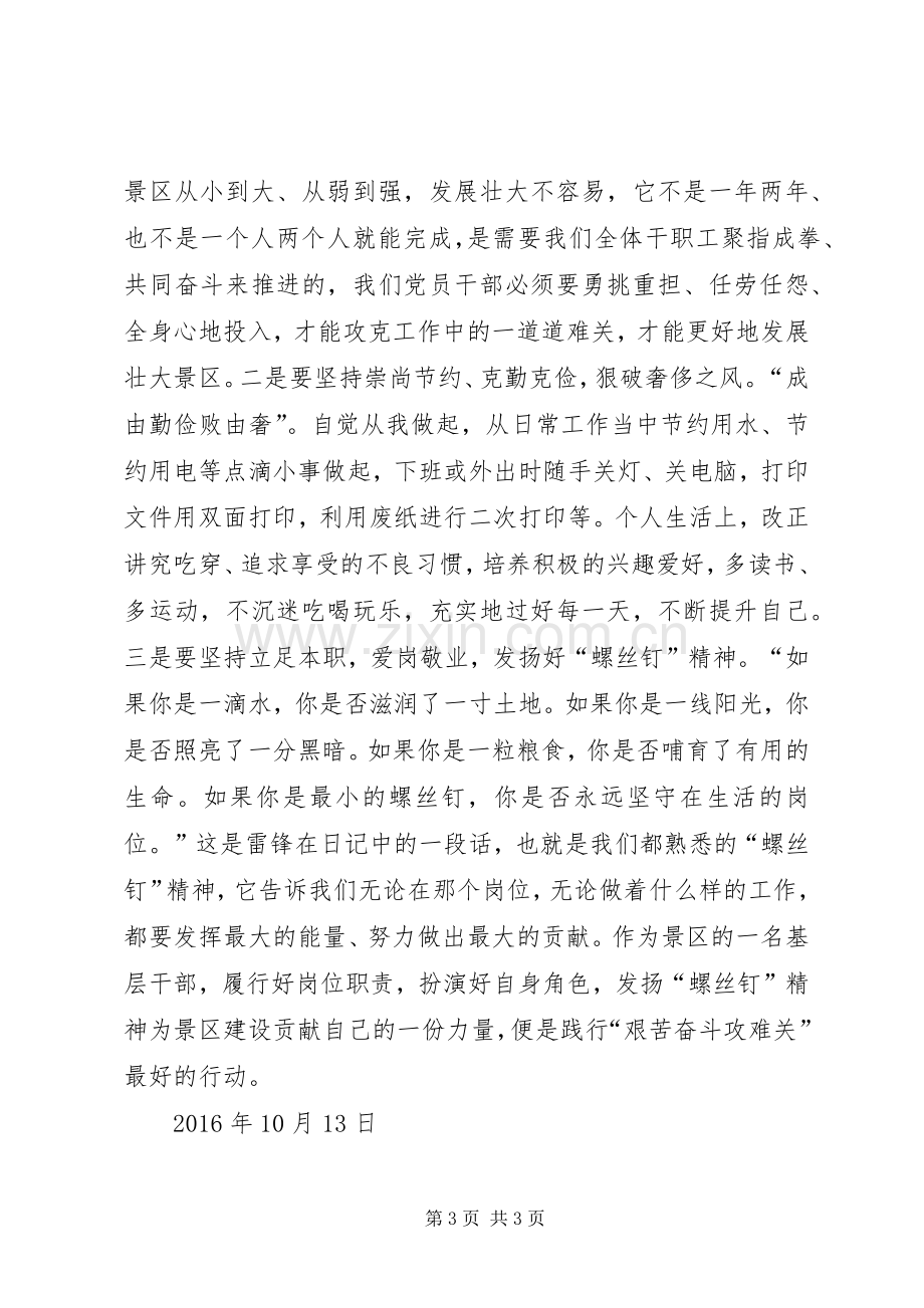 艰苦奋斗攻难关发言稿.docx_第3页