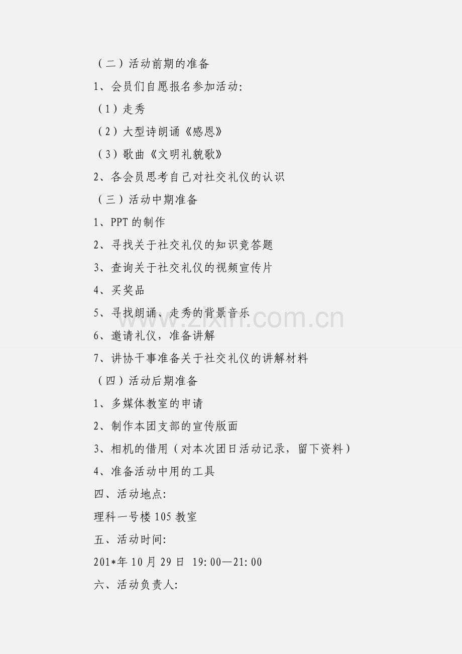 社交礼仪文化主题团日活动策划书.docx_第2页