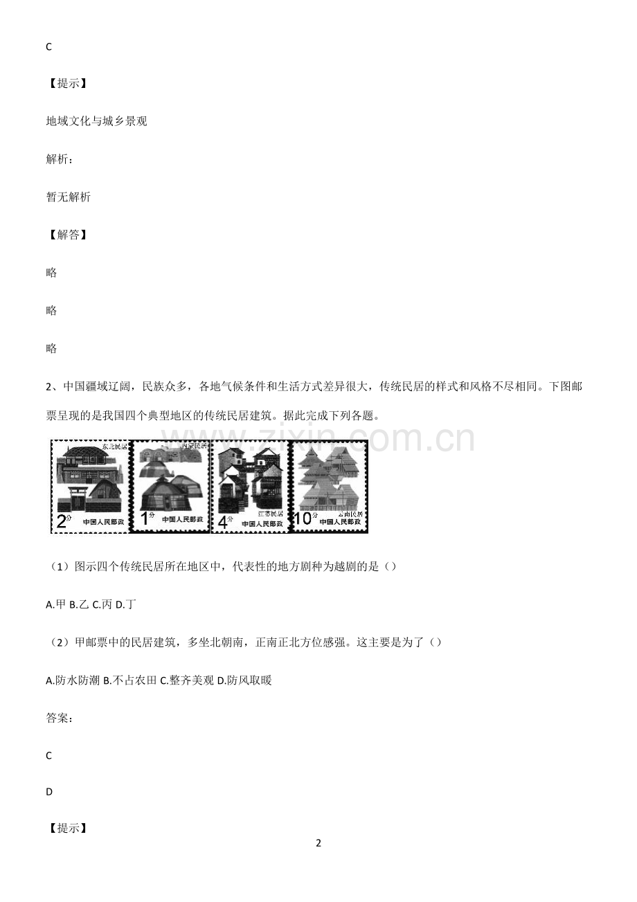 高考地理乡村和城镇基础知识题库.pdf_第2页