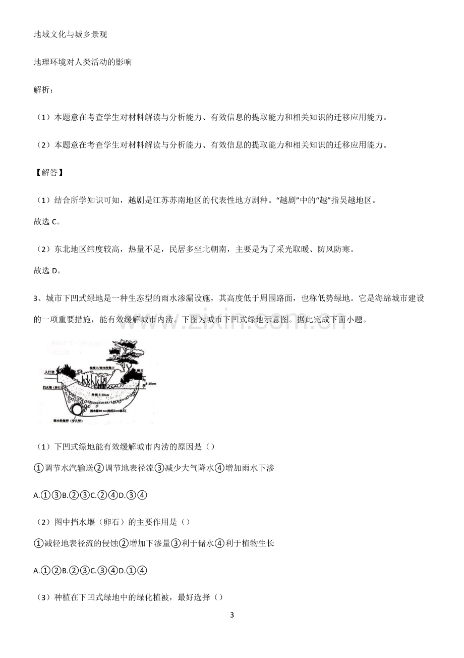 高考地理乡村和城镇基础知识题库.pdf_第3页