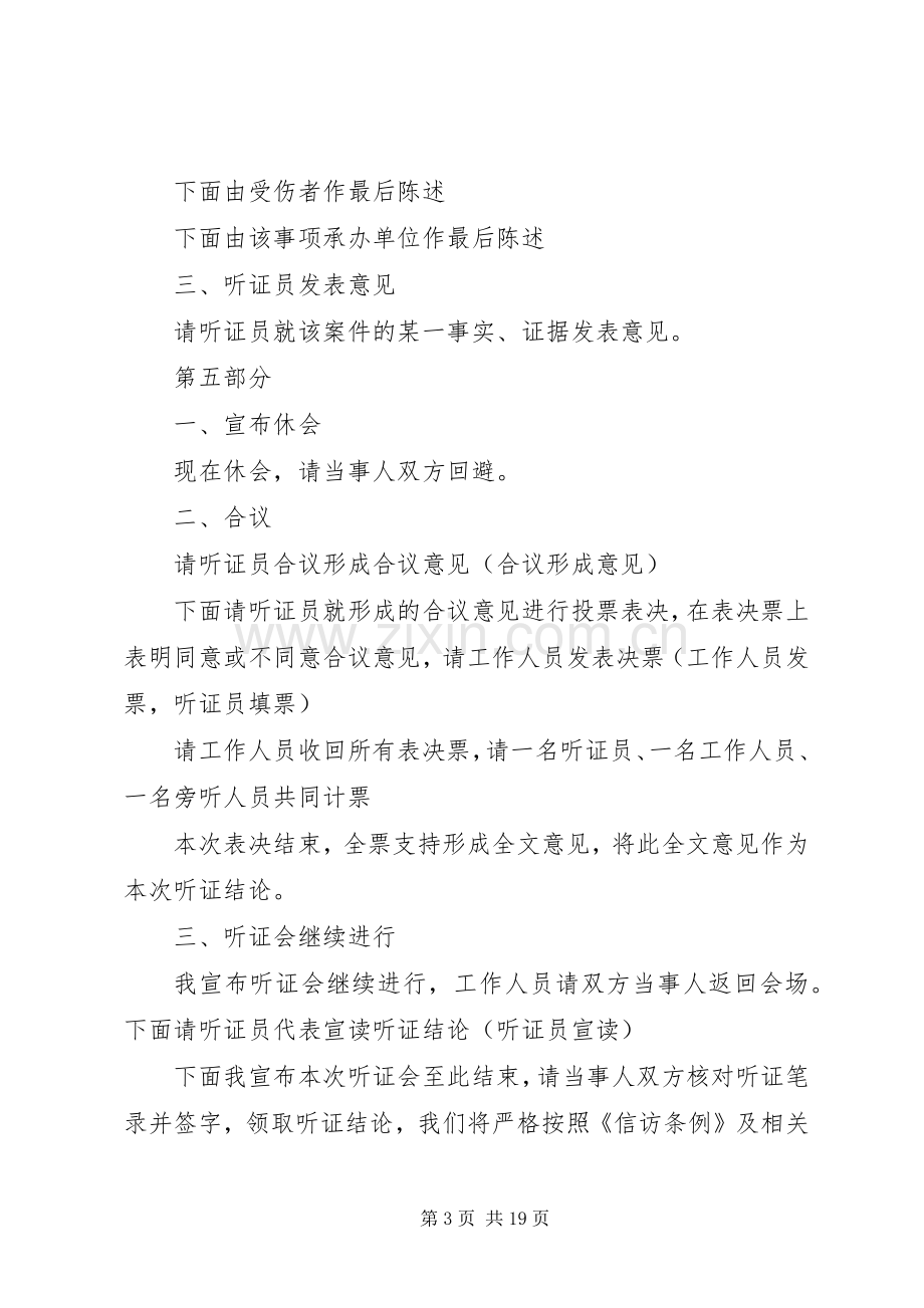 听证会主持词[五篇].docx_第3页