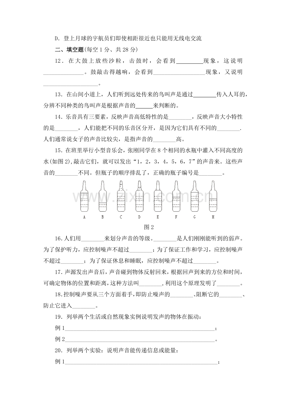 声现象检测题及答案2.doc_第3页