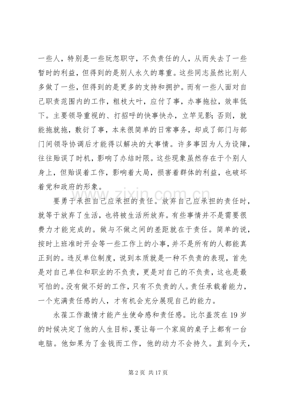 第一篇：责任意识心得体会.docx_第2页