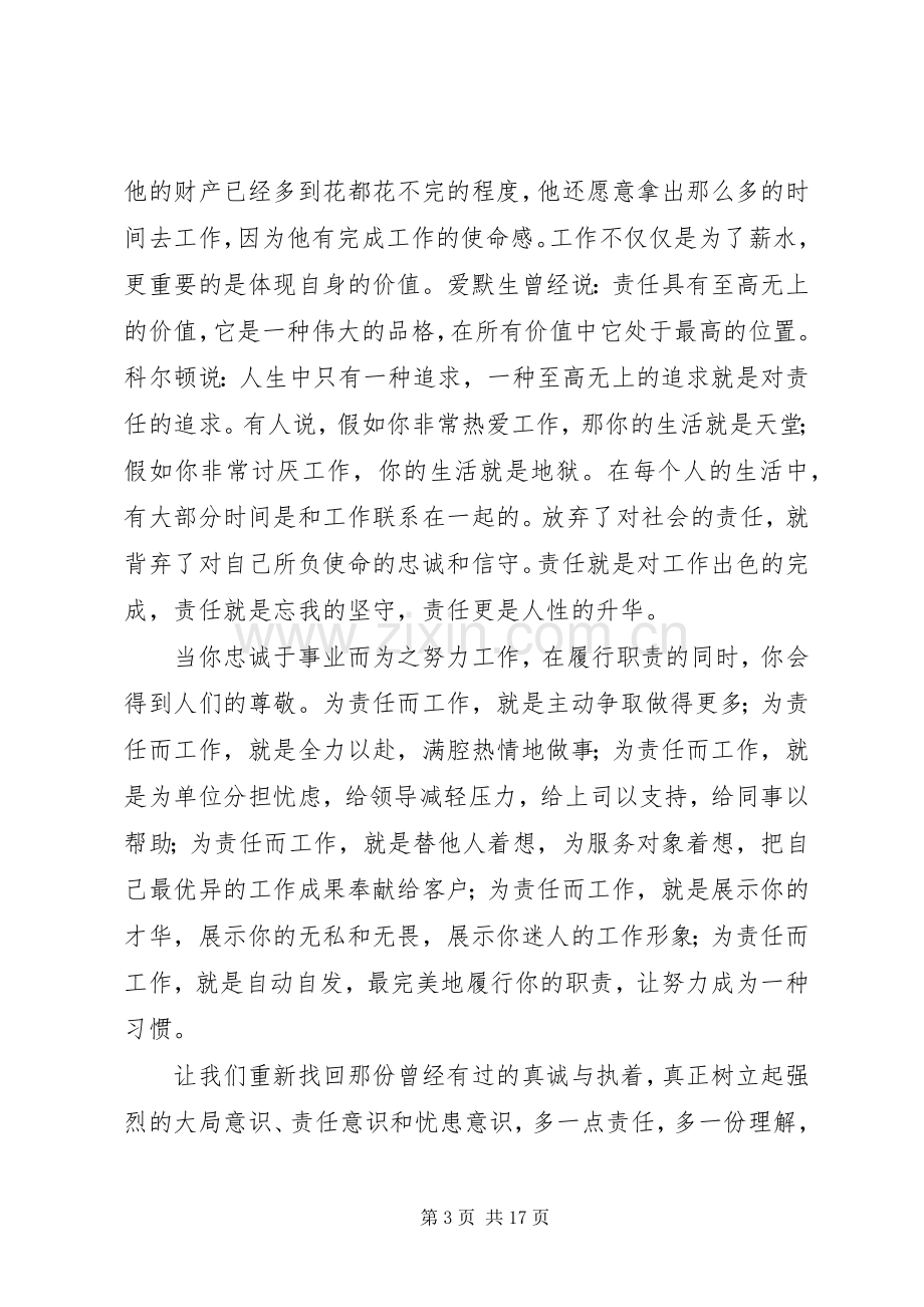 第一篇：责任意识心得体会.docx_第3页