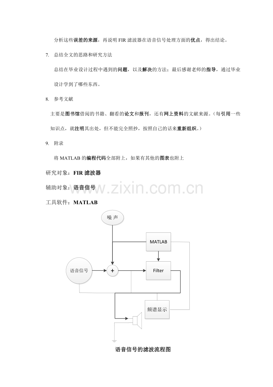 基于FIR滤波器的语音信号处理设计_1.doc_第2页