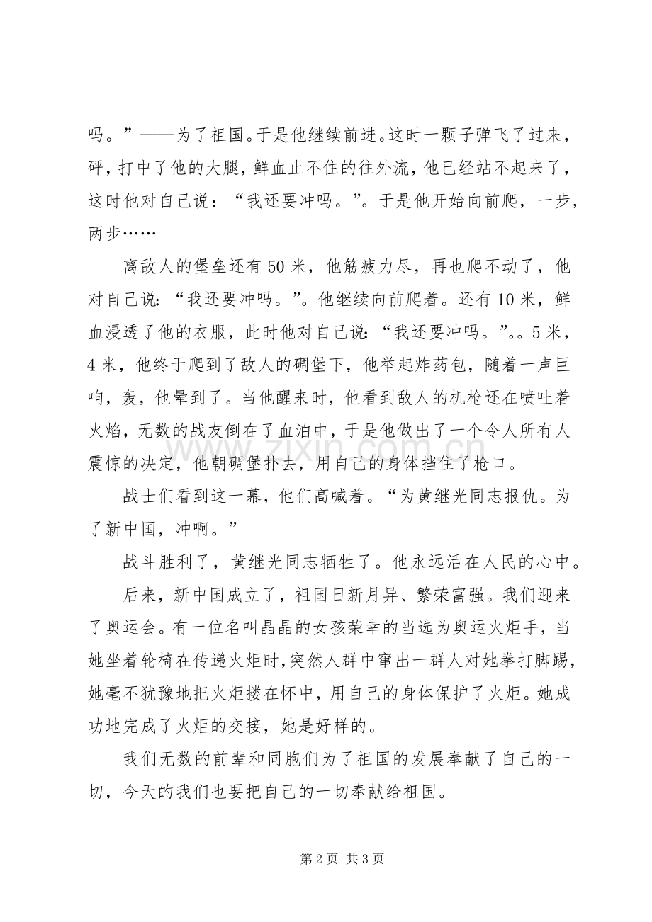 祖国的富强主题演讲稿范文.docx_第2页