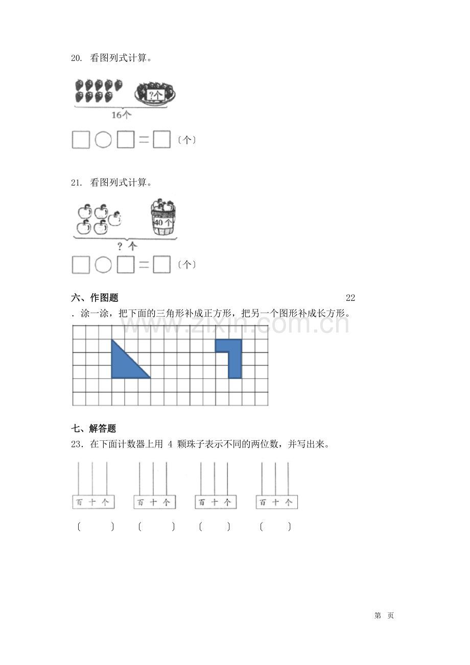 北师大版一年级下册数学期末考试试卷含答案.docx_第3页