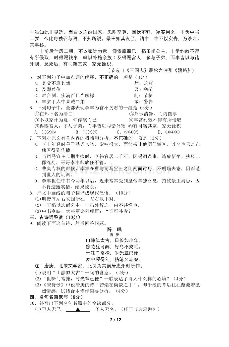 2013年普通高等学校招生全国统一考试语文试题(江苏).doc_第2页