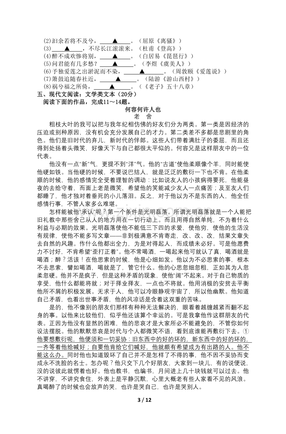 2013年普通高等学校招生全国统一考试语文试题(江苏).doc_第3页