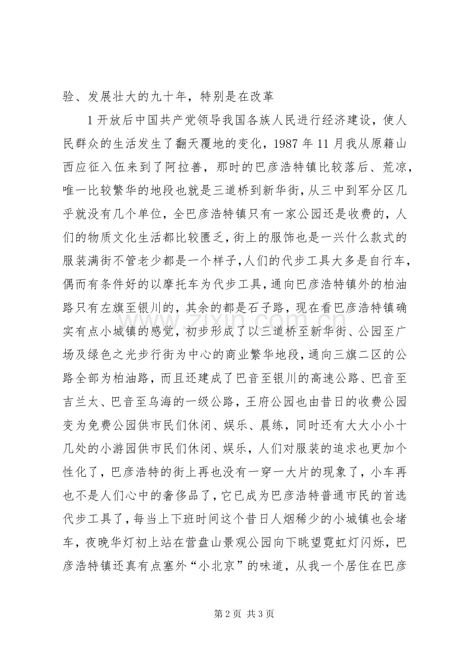 建党90周年心得体会周林元.docx_第2页