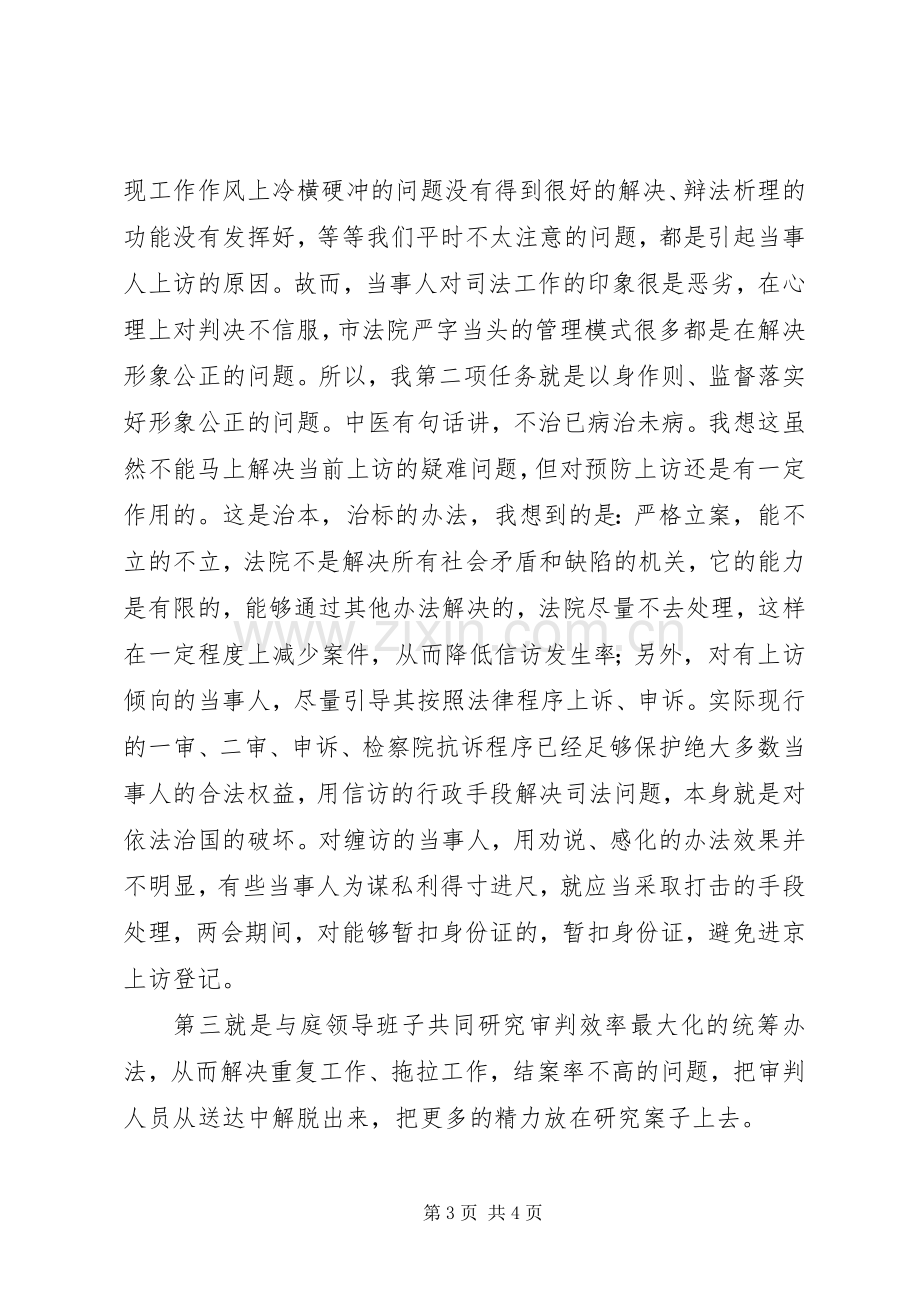 竞聘审判员演讲稿.docx_第3页