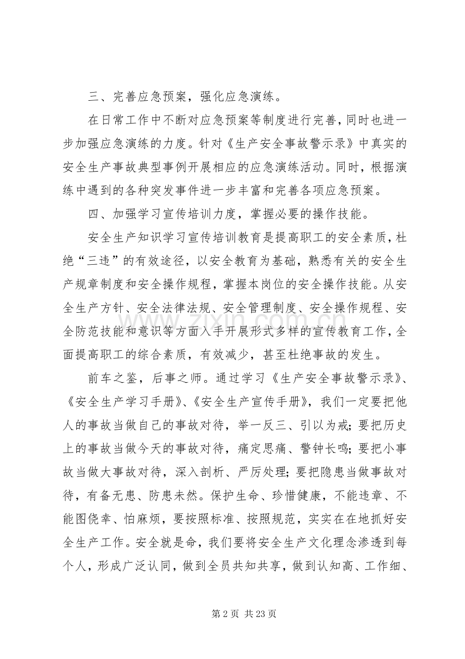 安全事故学习心得体会.docx_第2页