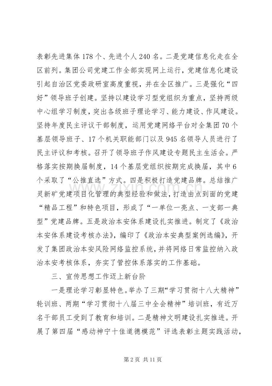 区委书记刘云在全区党建工作会上的讲话.docx_第2页