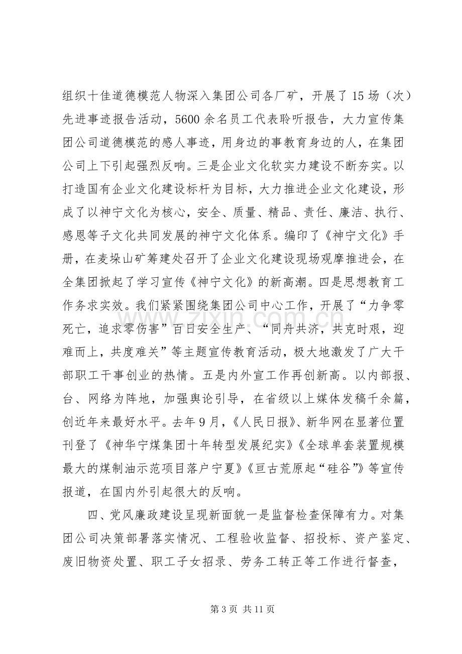 区委书记刘云在全区党建工作会上的讲话.docx_第3页