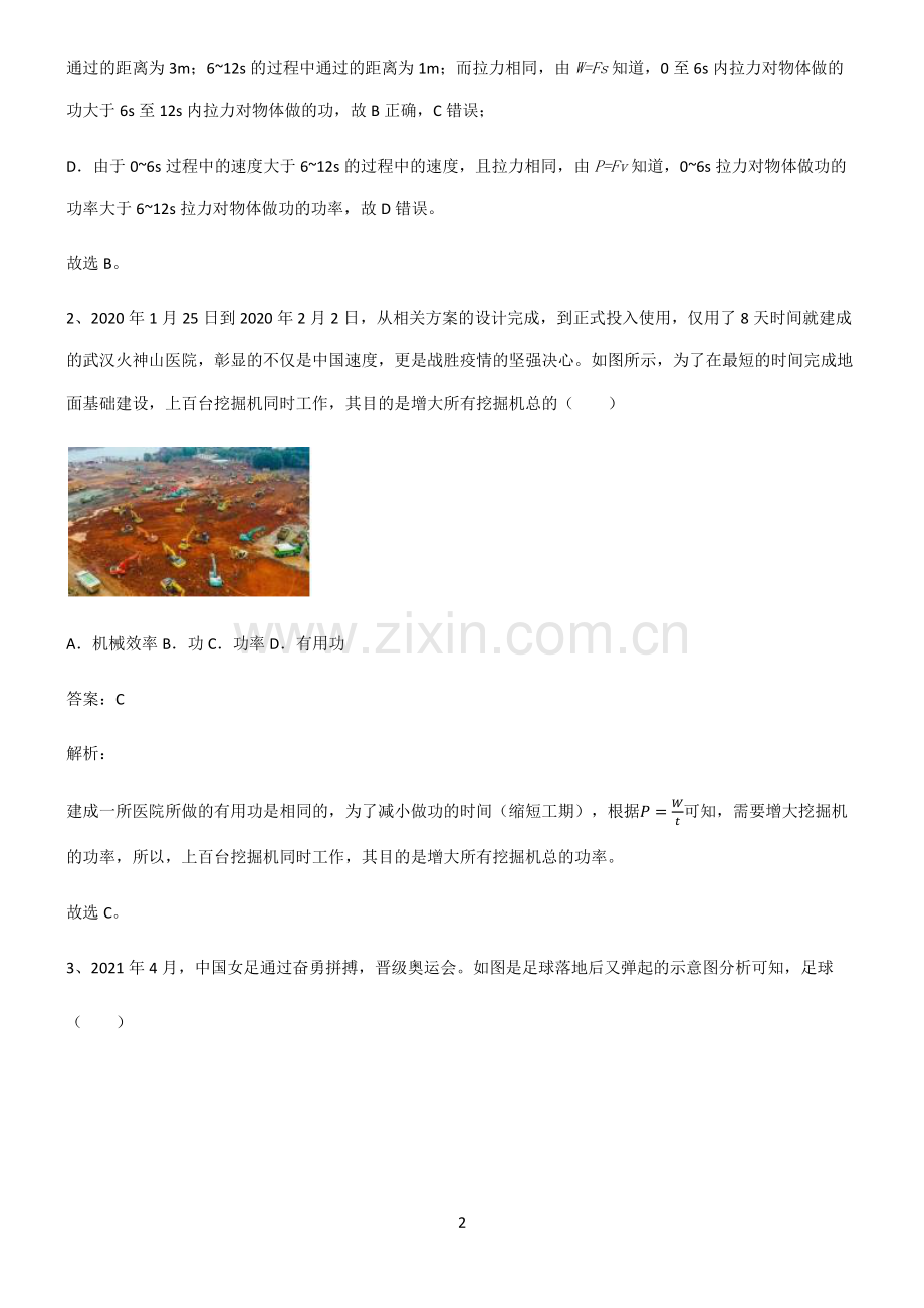 八年级功和机械能重难点归纳.pdf_第2页