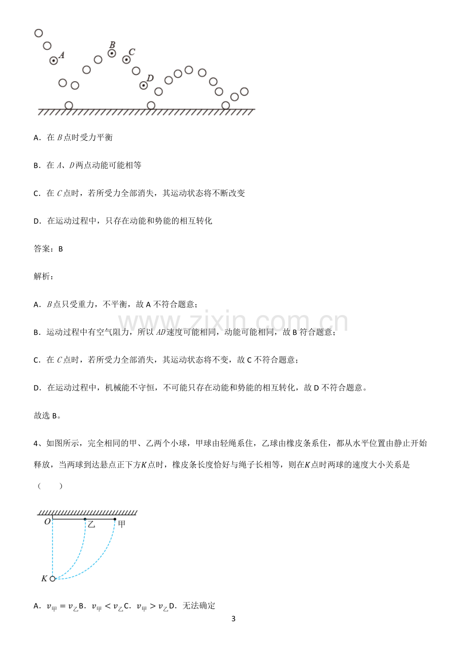 八年级功和机械能重难点归纳.pdf_第3页