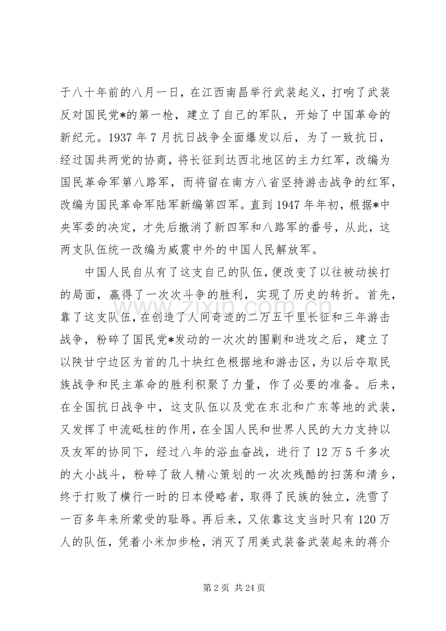 关于八一建军节讲话稿.docx_第2页